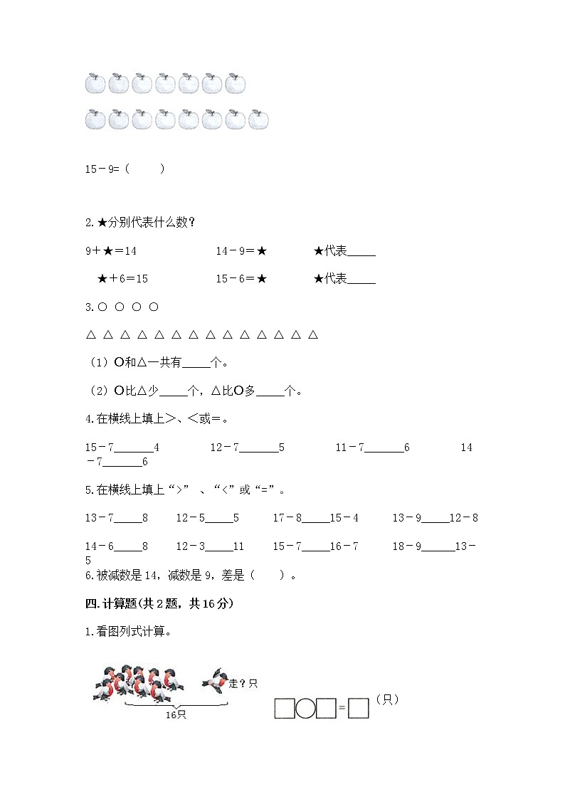 苏教版一年级下册数学第一单元 20以内的退位减法 测试卷含答案【研优卷】02