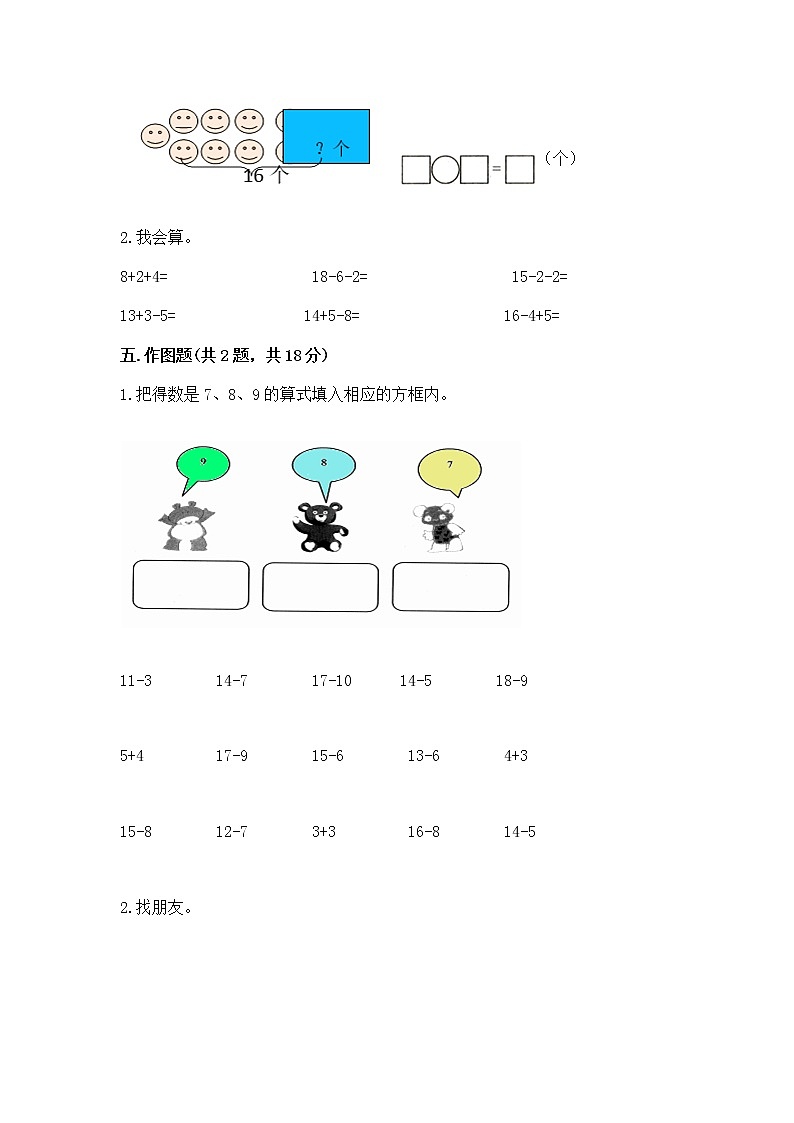 苏教版一年级下册数学第一单元 20以内的退位减法 测试卷含答案【研优卷】03