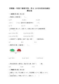 数学一年级下册一 20以内的退位减法综合训练题