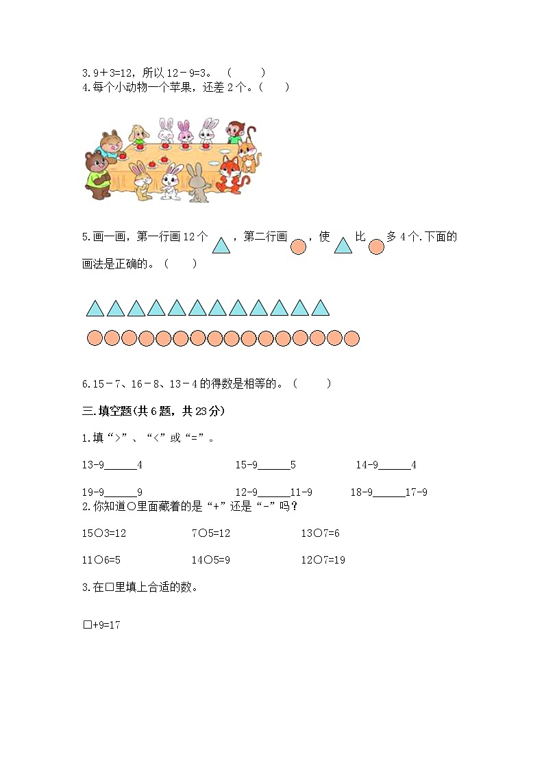 苏教版一年级下册数学第一单元 20以内的退位减法 测试卷含完整答案【夺冠系列】02