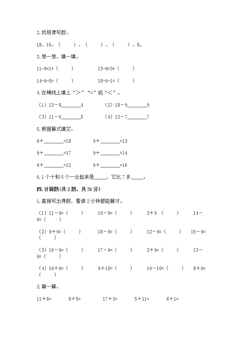 苏教版一年级下册数学第一单元 20以内的退位减法 测试卷含答案（预热题）02
