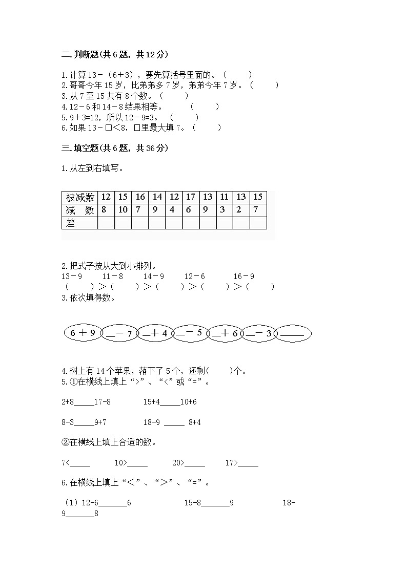 苏教版一年级下册数学第一单元 20以内的退位减法 测试卷含答案【实用】03