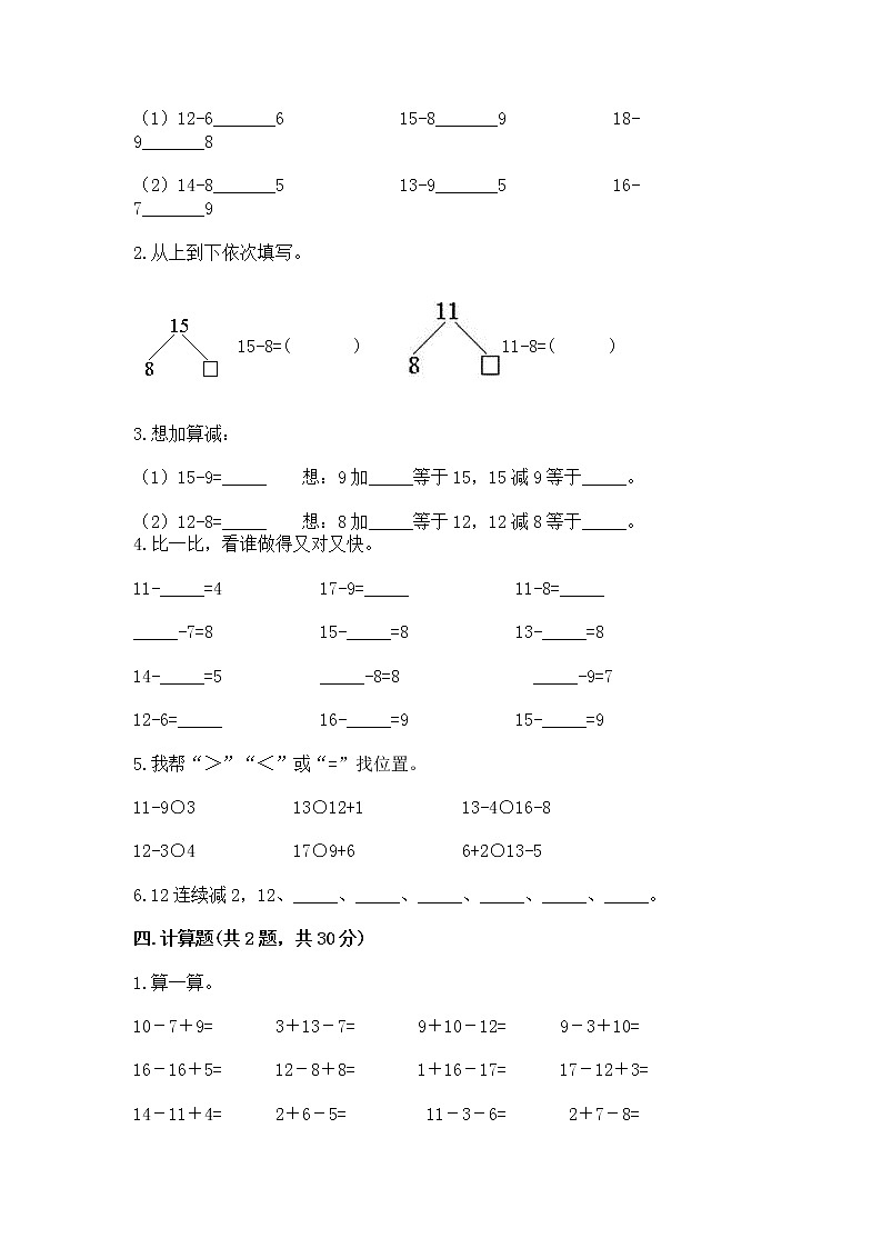 苏教版一年级下册数学第一单元 20以内的退位减法 测试卷含完整答案（夺冠）02