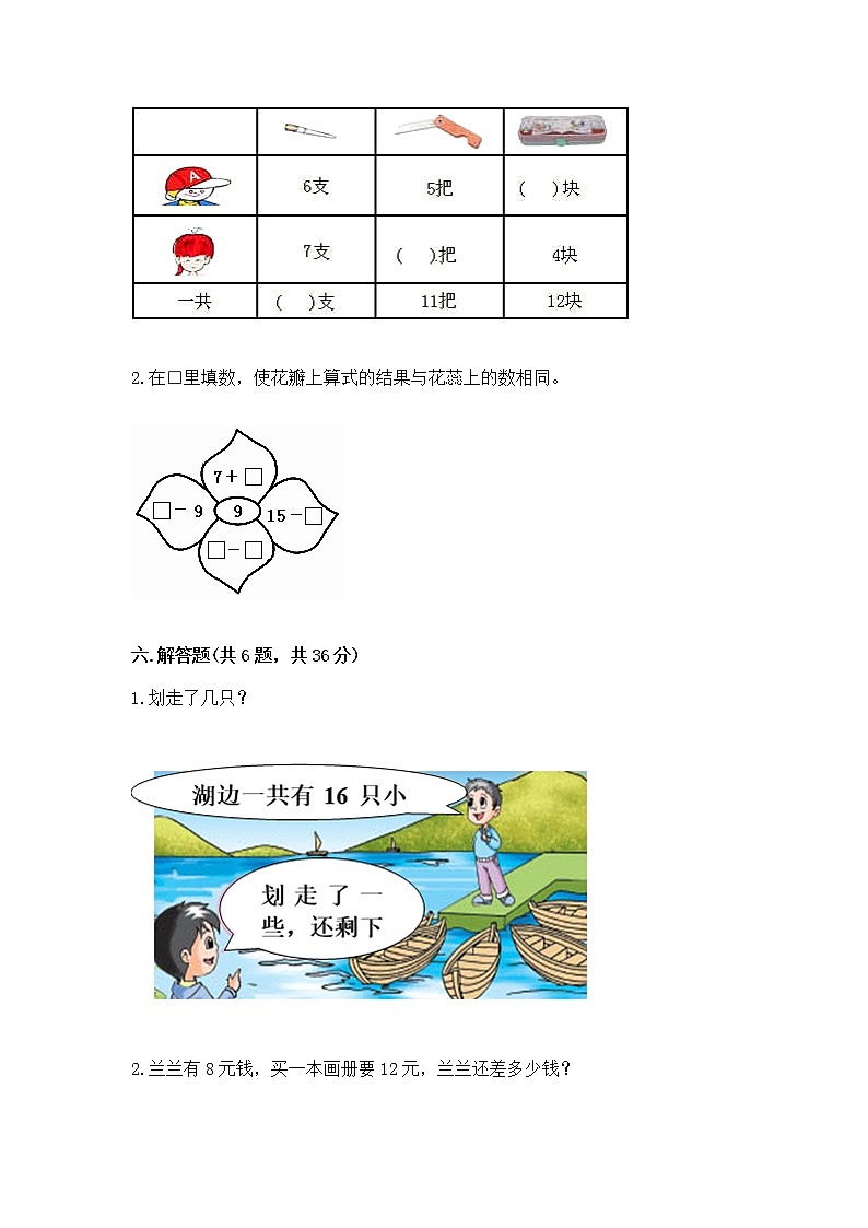 苏教版一年级下册数学第一单元 20以内的退位减法 测试卷含完整答案（有一套）第3页