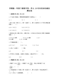 数学一年级下册一 20以内的退位减法测试题