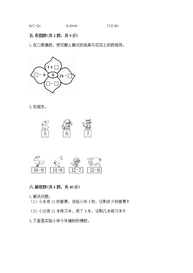 苏教版一年级下册数学第一单元 20以内的退位减法 测试卷含完整答案（各地真题）03