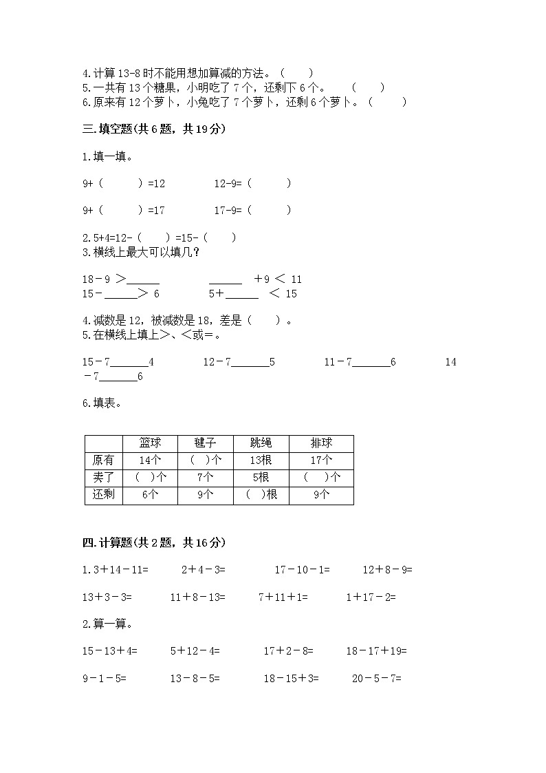 苏教版一年级下册数学第一单元 20以内的退位减法 测试卷含完整答案（夺冠系列）第2页