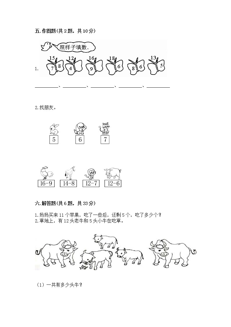 苏教版一年级下册数学第一单元 20以内的退位减法 测试卷含完整答案（夺冠系列）第3页