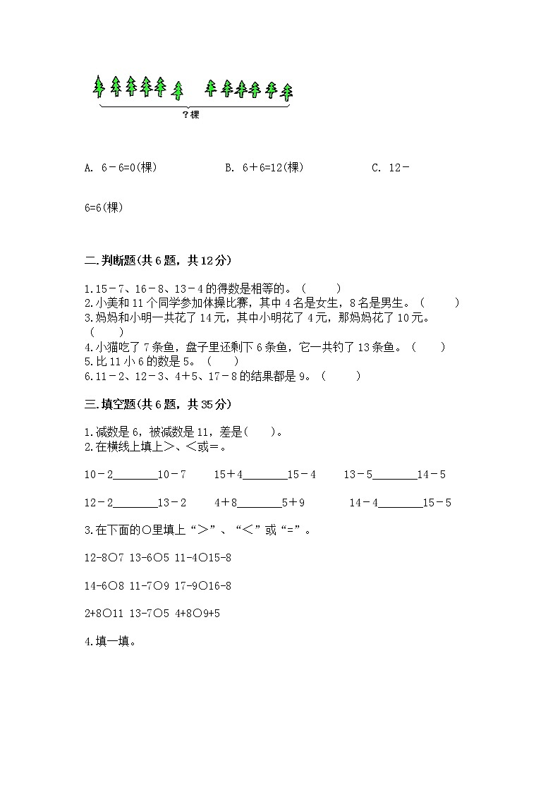 苏教版一年级下册数学第一单元 20以内的退位减法 测试卷含完整答案【夺冠】02