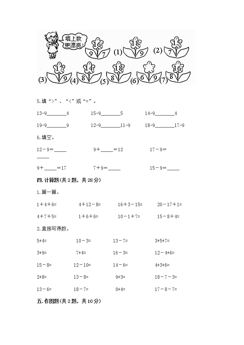 苏教版一年级下册数学第一单元 20以内的退位减法 测试卷含完整答案【夺冠】03