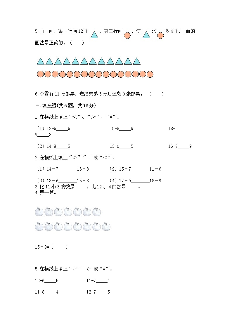苏教版一年级下册数学第一单元 20以内的退位减法 测试卷及参考答案（巩固）02
