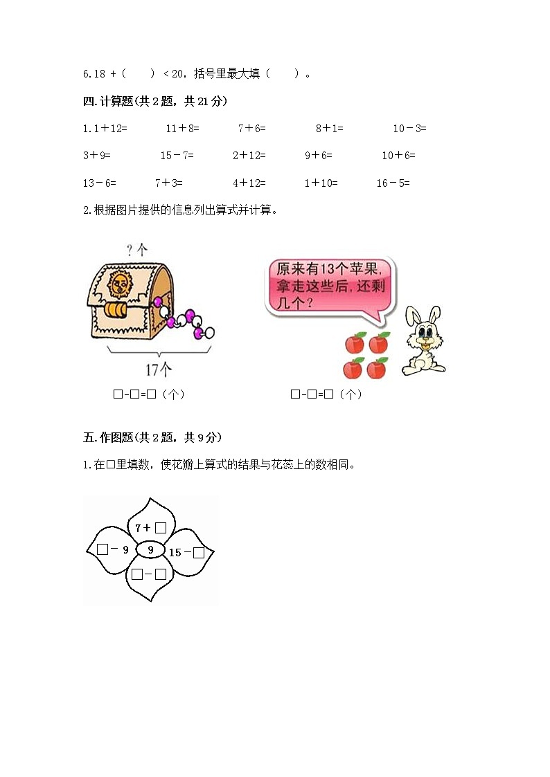 苏教版一年级下册数学第一单元 20以内的退位减法 测试卷及参考答案（巩固）03