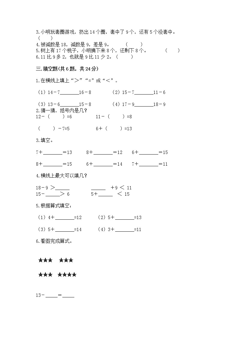 苏教版一年级下册数学第一单元 20以内的退位减法 测试卷含完整答案（精选题）02