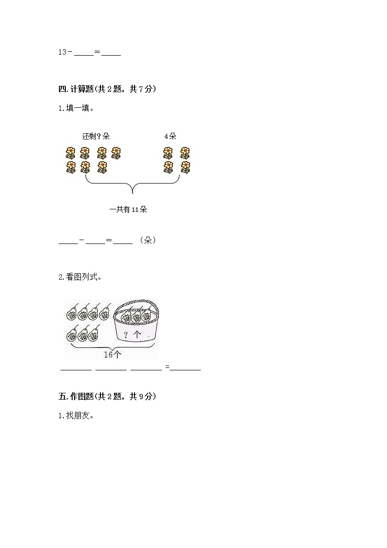 苏教版一年级下册数学第一单元 20以内的退位减法 测试卷含完整答案（精选题）03