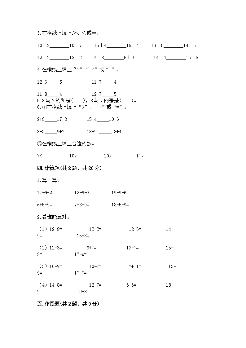 苏教版一年级下册数学第一单元 20以内的退位减法 测试卷含答案（突破训练）03