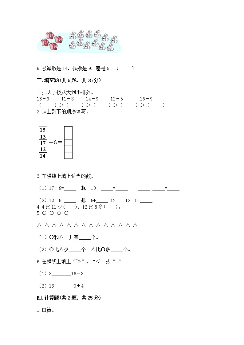 苏教版一年级下册数学第一单元 20以内的退位减法 测试卷含答案（轻巧夺冠）02