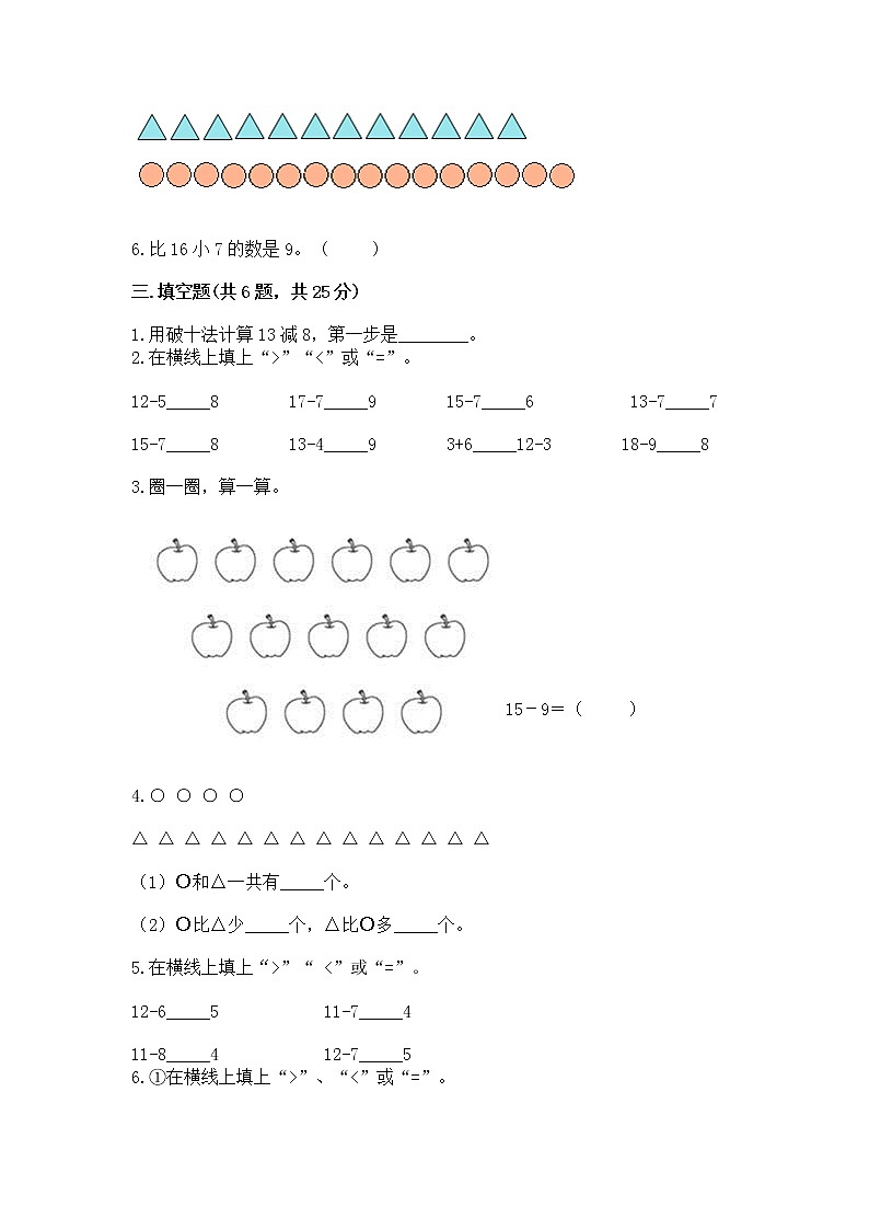 苏教版一年级下册数学第一单元 20以内的退位减法 测试卷含答案【满分必刷】02