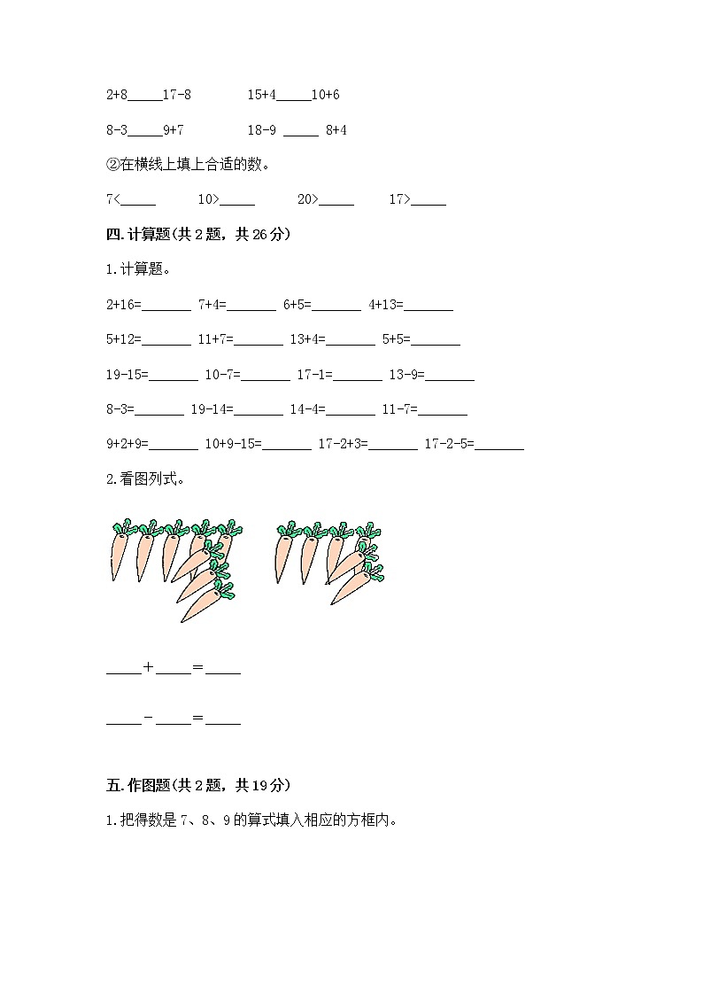 苏教版一年级下册数学第一单元 20以内的退位减法 测试卷含答案【满分必刷】03