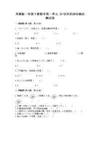 苏教版一年级下册一 20以内的退位减法随堂练习题