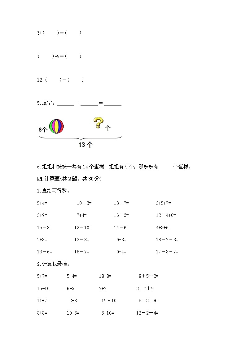 苏教版一年级下册数学第一单元 20以内的退位减法 测试卷含完整答案【名校卷】03