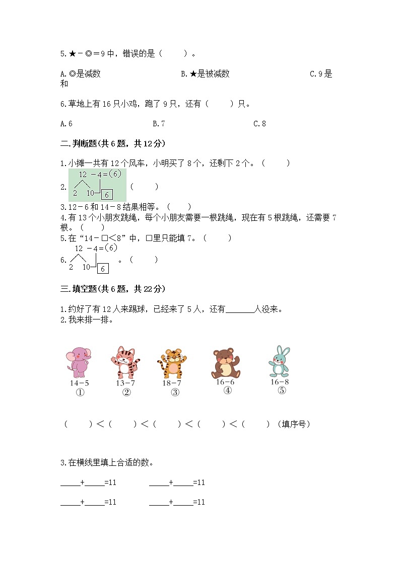 苏教版一年级下册数学第一单元 20以内的退位减法 测试卷含答案（实用）02