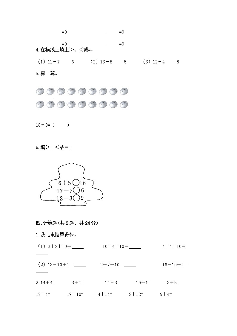 苏教版一年级下册数学第一单元 20以内的退位减法 测试卷含答案（实用）03