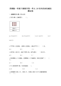 小学苏教版一 20以内的退位减法课时练习