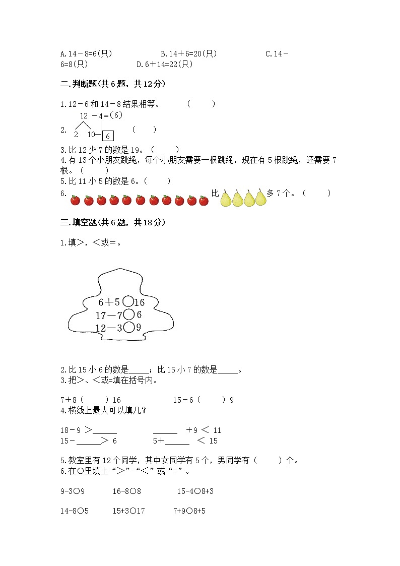 苏教版一年级下册数学第一单元 20以内的退位减法 测试卷含完整答案【历年真题】02