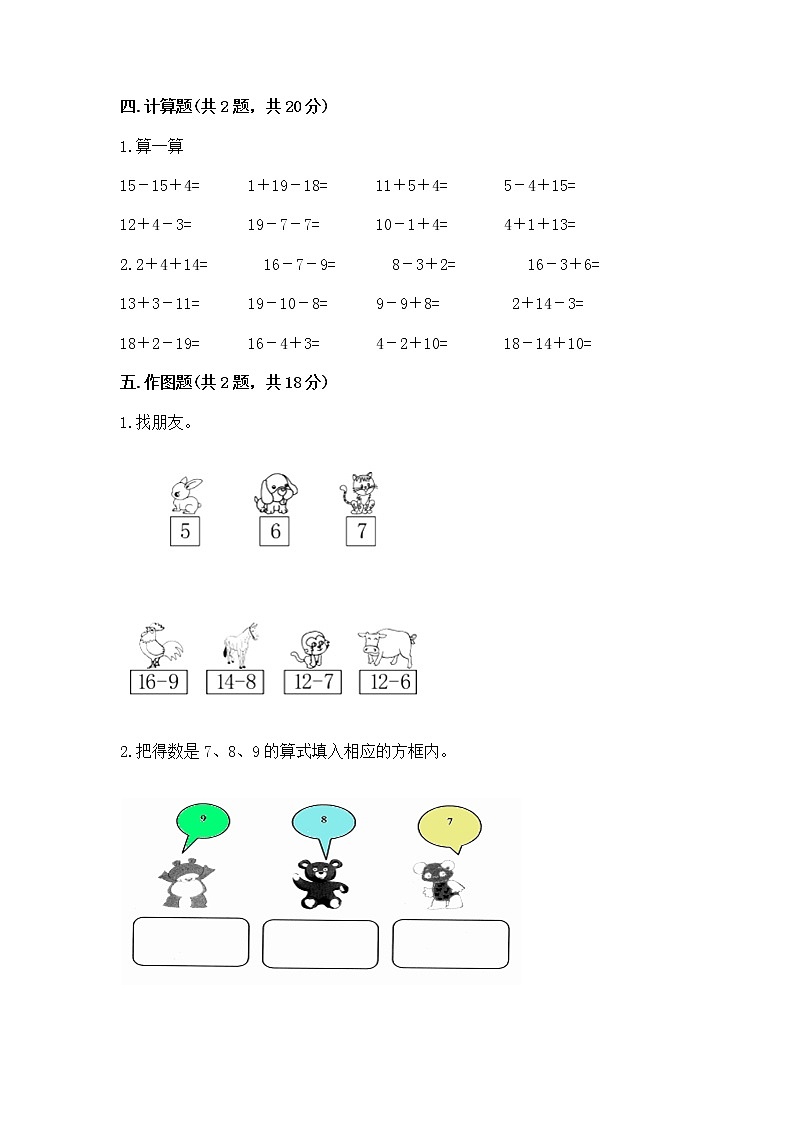 苏教版一年级下册数学第一单元 20以内的退位减法 测试卷含完整答案【历年真题】03