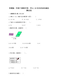 小学数学苏教版一年级下册一 20以内的退位减法课后作业题