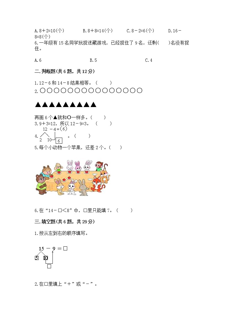 苏教版一年级下册数学第一单元 20以内的退位减法 测试卷含答案【名师推荐】02