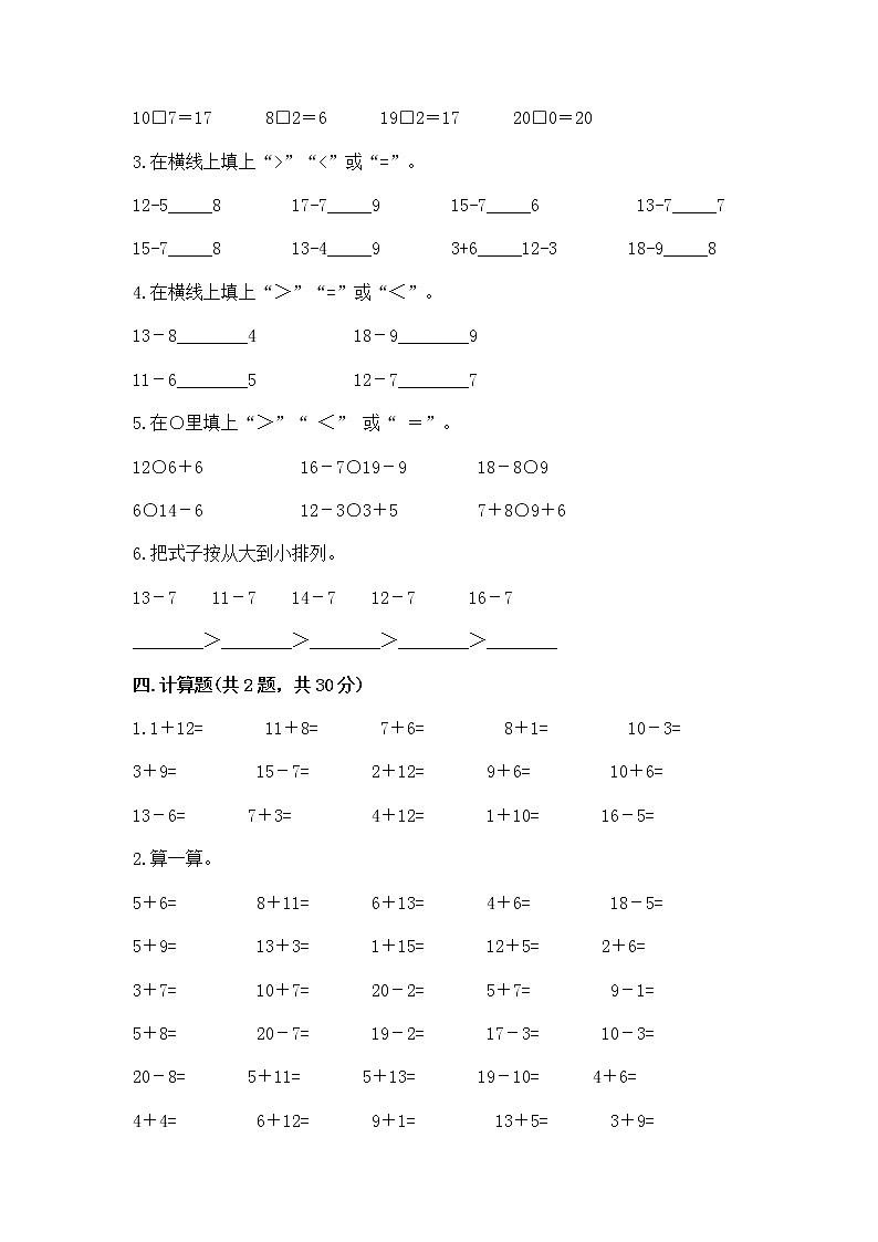 苏教版一年级下册数学第一单元 20以内的退位减法 测试卷含答案【名师推荐】03