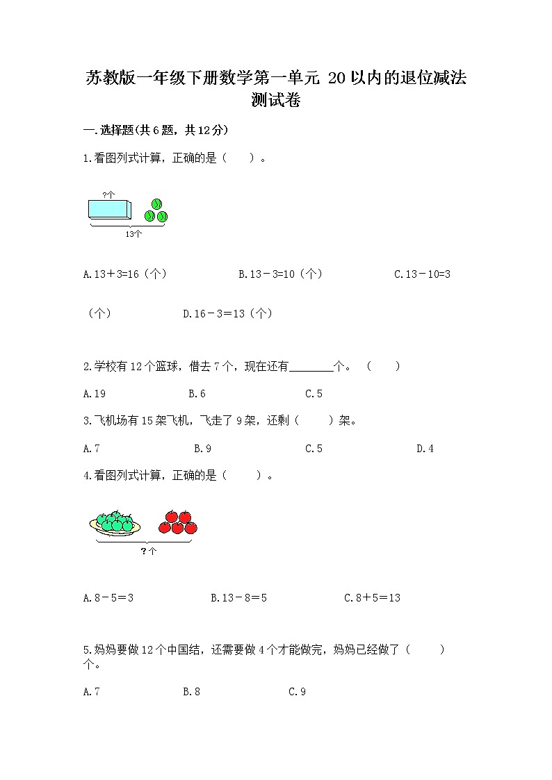 苏教版一年级下册数学第一单元 20以内的退位减法 测试卷含答案（培优a卷）01