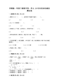 小学数学苏教版一年级下册一 20以内的退位减法随堂练习题