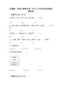 小学数学苏教版一年级下册一 20以内的退位减法习题