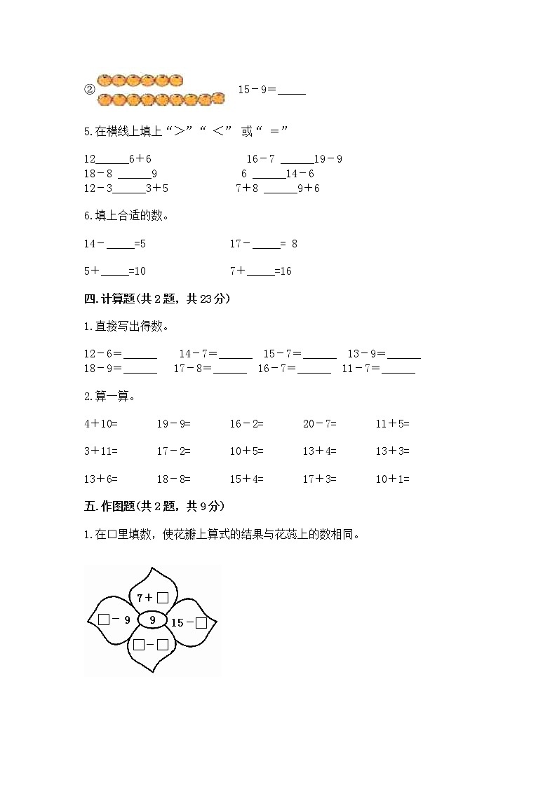 苏教版一年级下册数学第一单元 20以内的退位减法 测试卷及参考答案（基础题）03