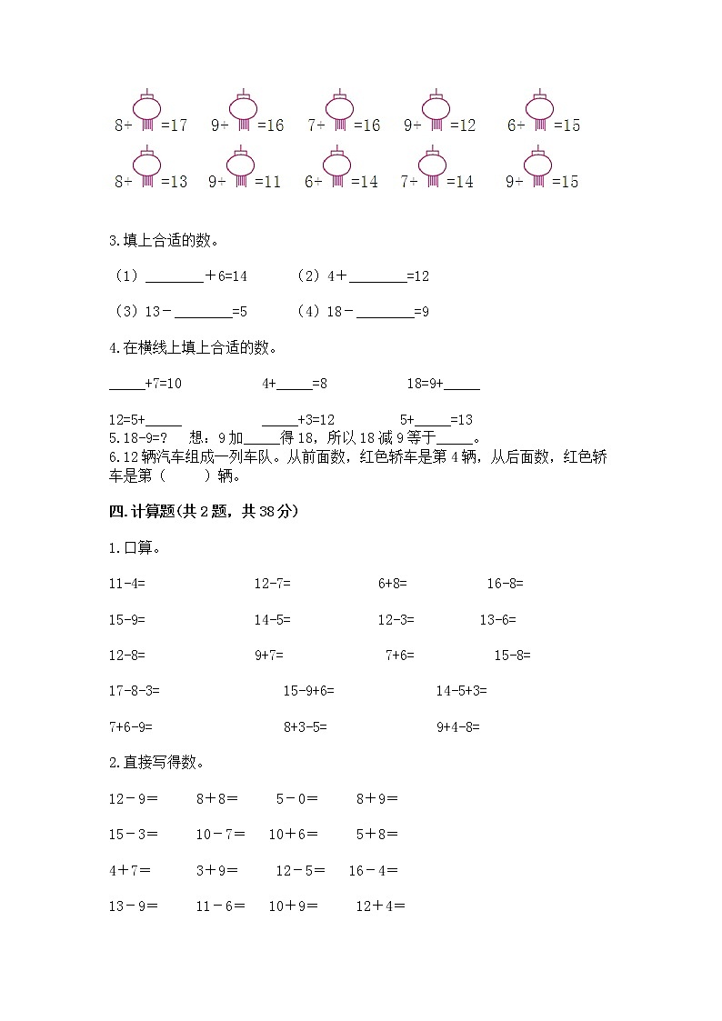 苏教版一年级下册数学第一单元 20以内的退位减法 测试卷含答案【预热题】03