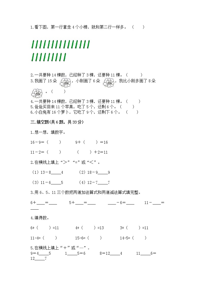 北京版一年级上册数学第九单元 加法和减法（二） 测试卷及免费答案02