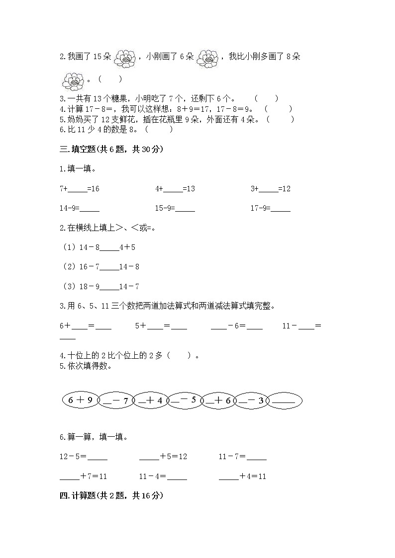 北京版一年级上册数学第九单元 加法和减法（二） 测试卷及完整答案【全国通用】02