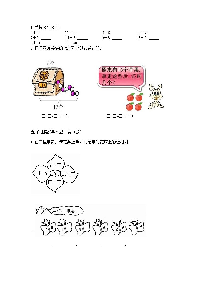 北京版一年级上册数学第九单元 加法和减法（二） 测试卷及完整答案【全国通用】03