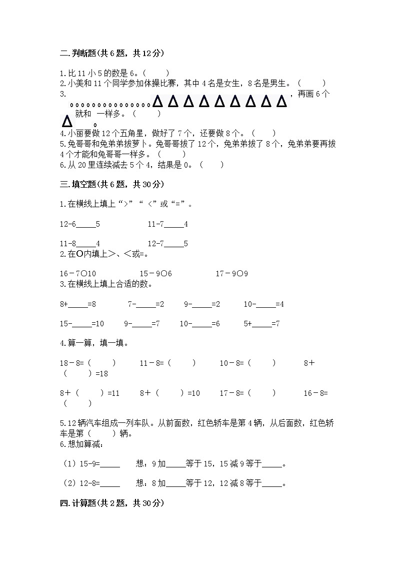 北京版一年级上册数学第九单元 加法和减法（二） 测试卷及答案（全优）02