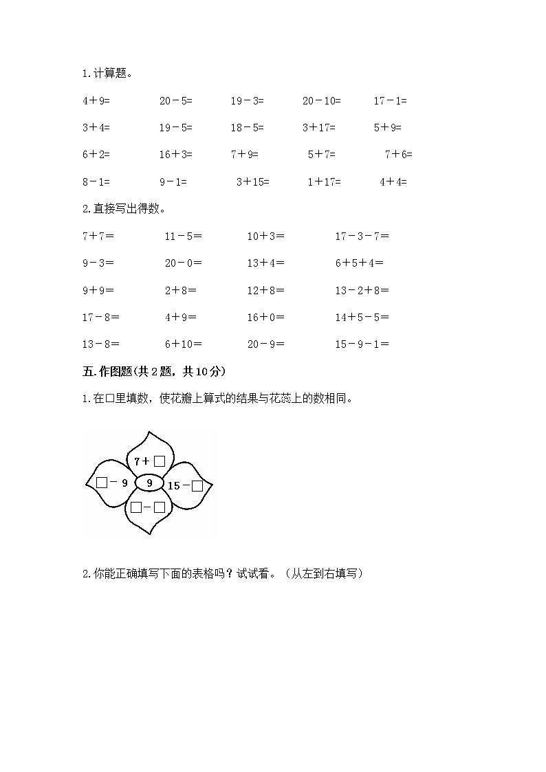 北京版一年级上册数学第九单元 加法和减法（二） 测试卷及答案（全优）03