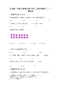 数学一年级上册九 加法和减法（二）课堂检测