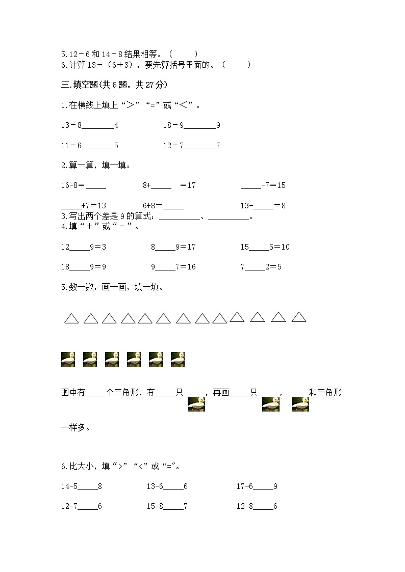 北京版一年级上册数学第九单元 加法和减法（二） 测试卷精品（a卷）02