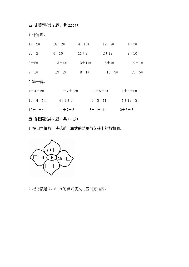 北京版一年级上册数学第九单元 加法和减法（二） 测试卷精品（a卷）03
