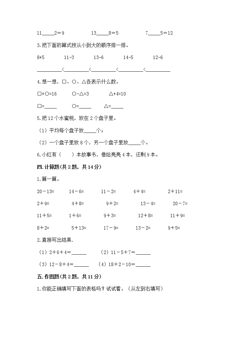 北京版一年级上册数学第九单元 加法和减法（二） 测试卷及参考答案【研优卷】第3页