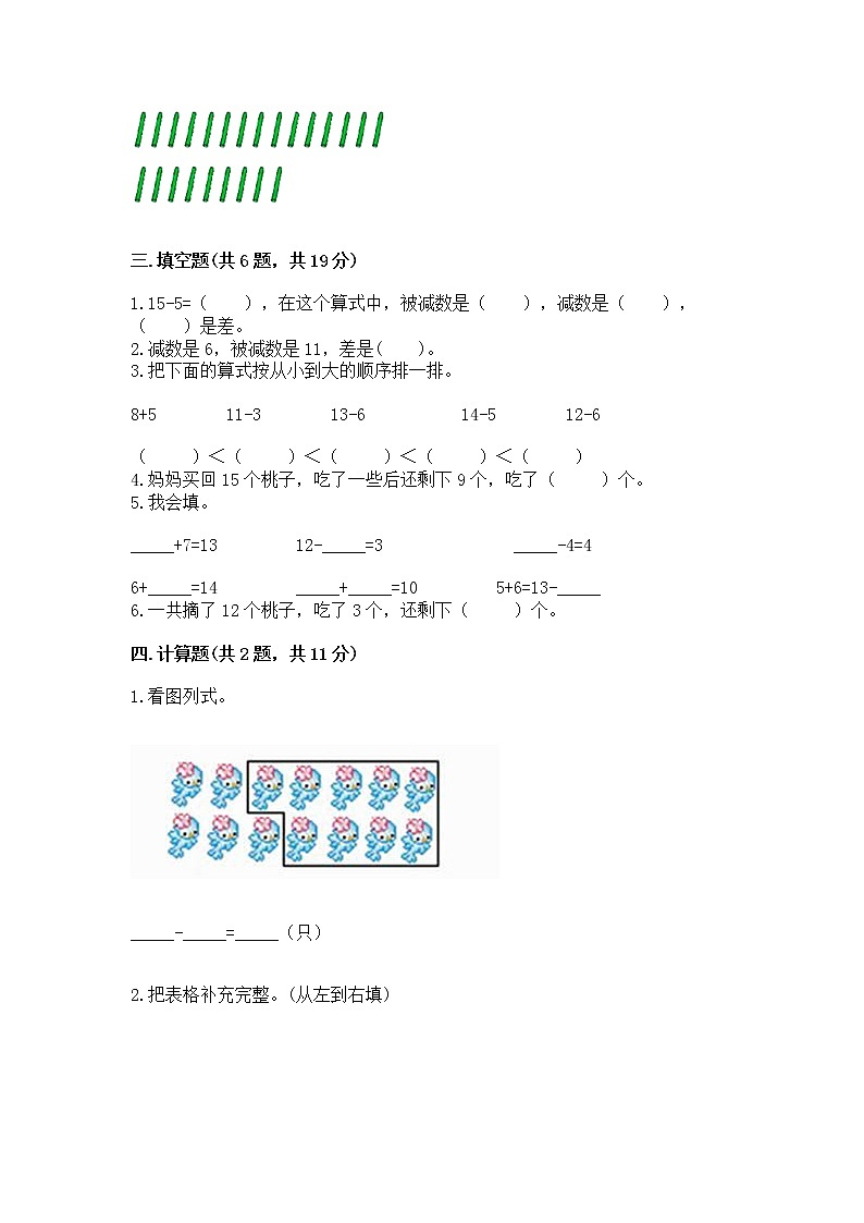 北京版一年级上册数学第九单元 加法和减法（二） 测试卷含完整答案（夺冠系列）第2页