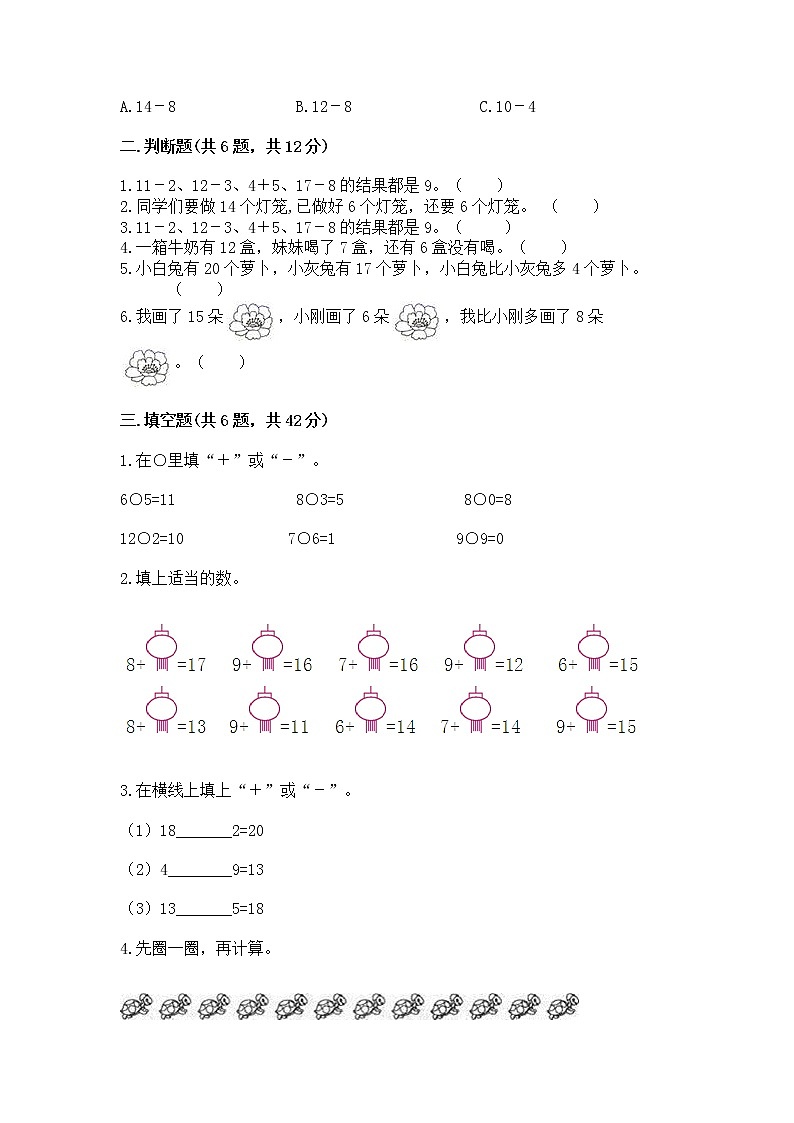 北京版一年级上册数学第九单元 加法和减法（二） 测试卷及完整答案（夺冠）02