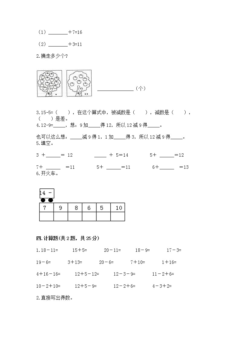 北京版一年级上册数学第九单元 加法和减法（二） 测试卷及答案第2页