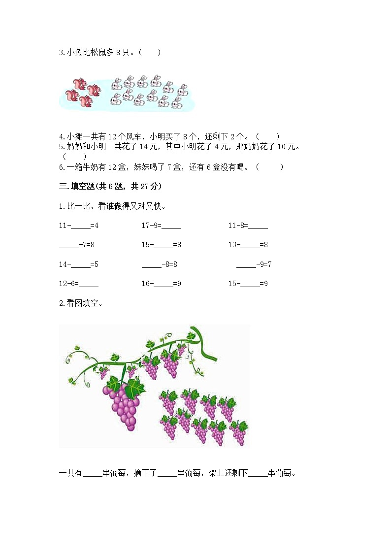 北京版一年级上册数学第九单元 加法和减法（二） 测试卷及参考答案【模拟题】02